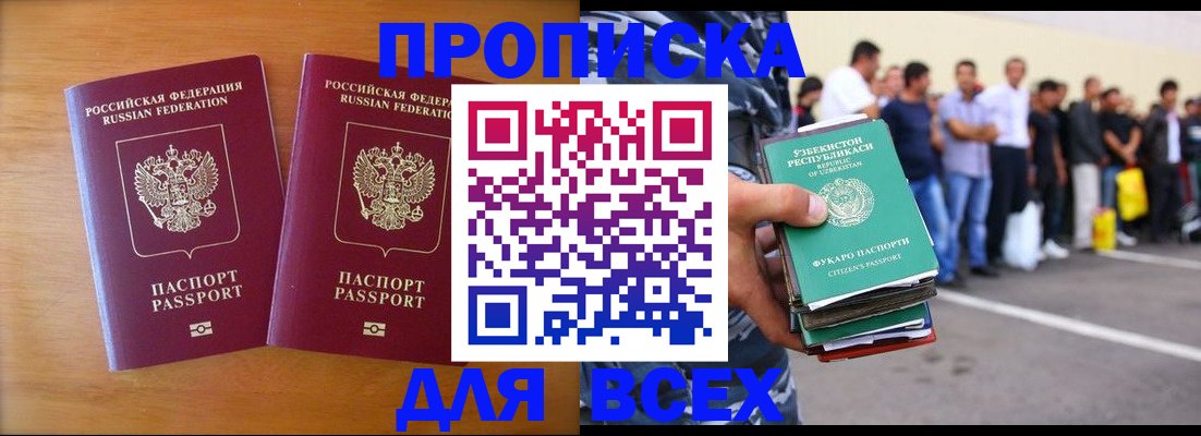 временная прописка в Высоковске